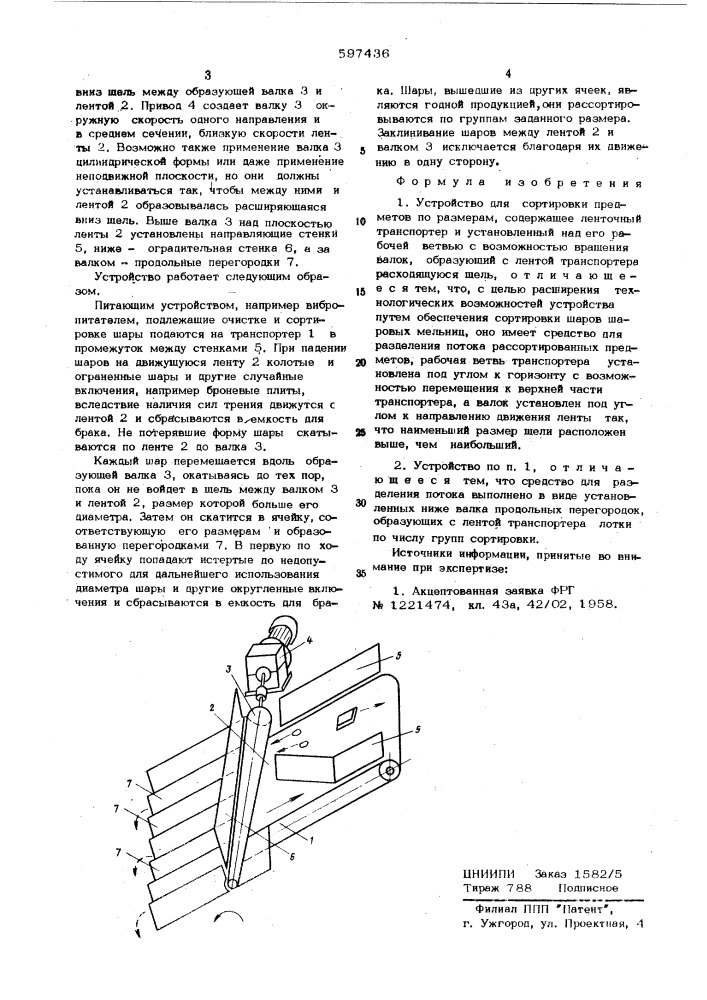 Устройство для сортировки предметов по размерам (патент 597436)