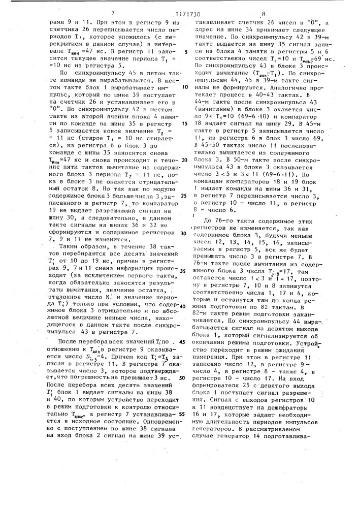 Устройство для контроля длительности импульсов (патент 1171730)
