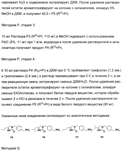 Гетероциклические ингибиторы аспартилпротеазы (патент 2401658)