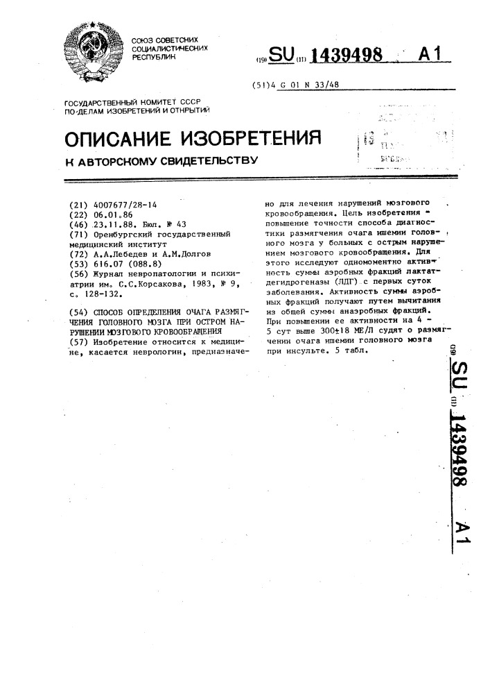 Способ определения очага размягчения головного мозга при остром нарушении мозгового кровообращения (патент 1439498)