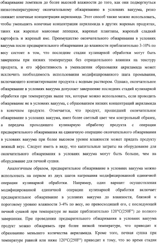 Способ уменьшения образования акриламида в термически обработанных пищевых продуктах (патент 2326548)