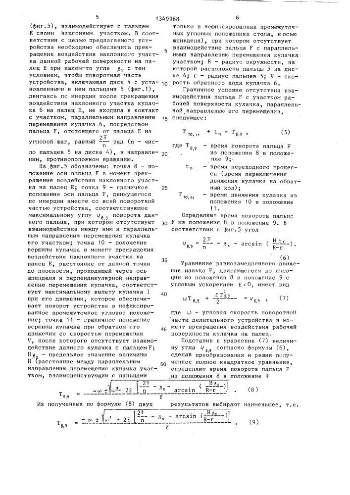 Делительное устройство (патент 1349968)