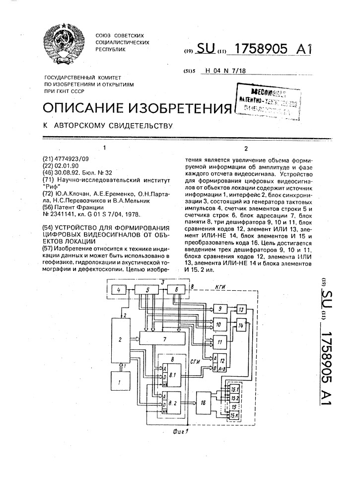Устройство для формирования цифровых видеосигналов от объектов локации (патент 1758905)
