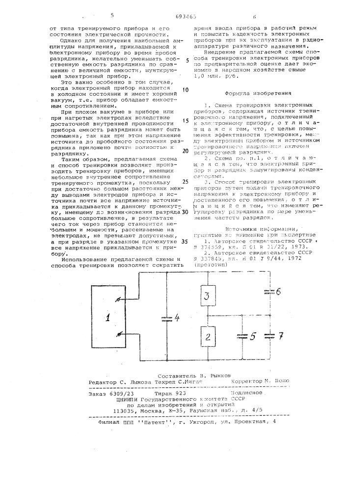 Схема и способ тренировки электронных приборов (патент 693465)