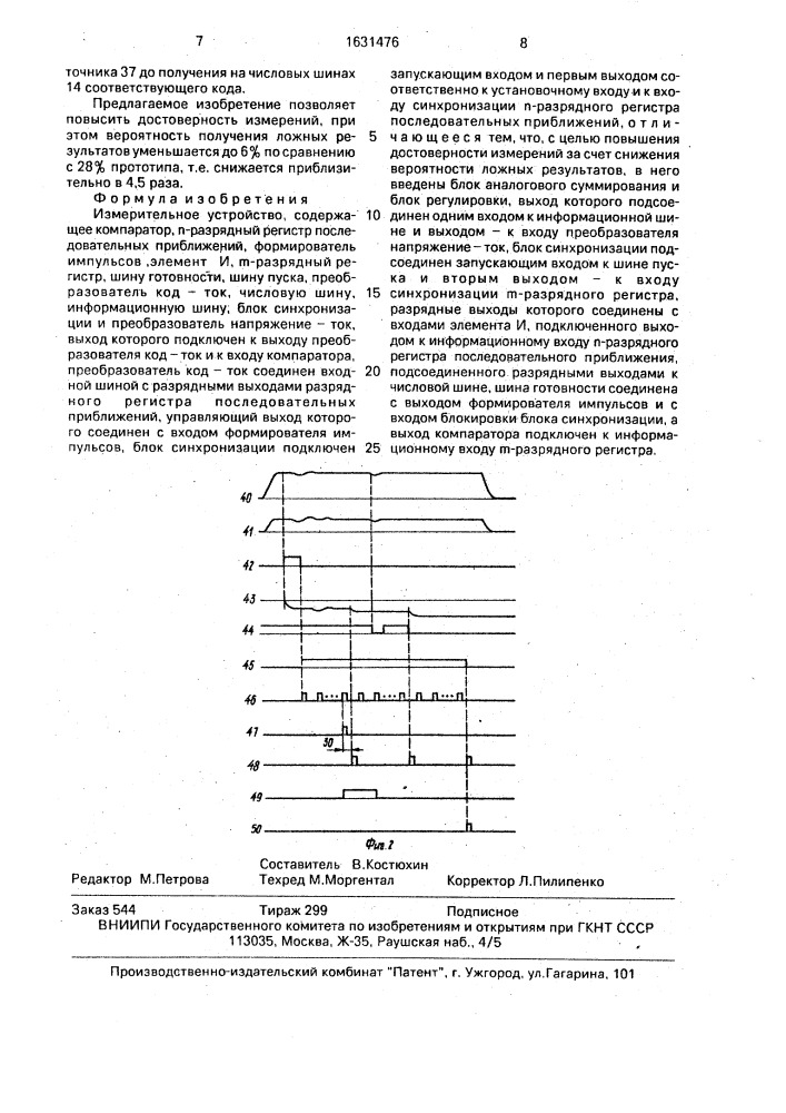 Измерительное устройство (патент 1631476)