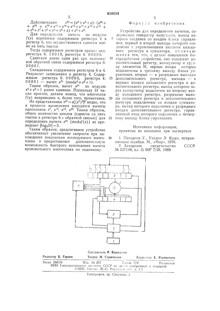 Устройство для определения вычетов (патент 660054)