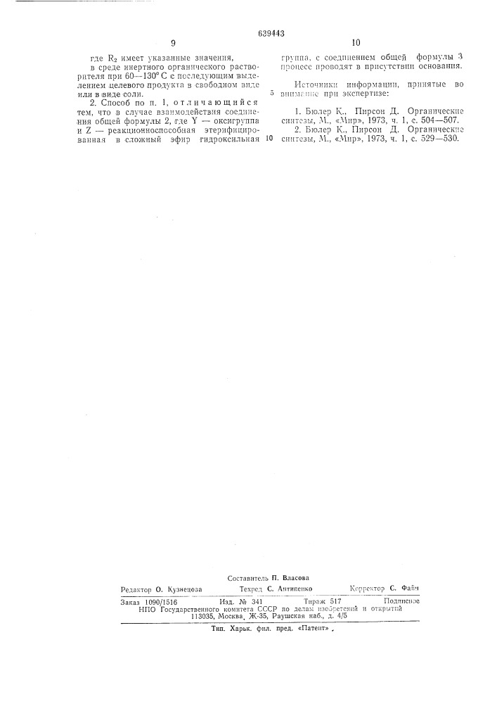 Способ получения производных 3-амино-2-оксипропана или их солей (патент 639443)