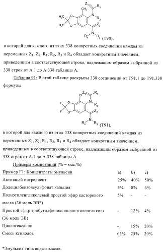 Новые инсектициды (патент 2369603)