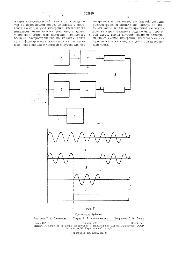 Устройство для измерения группового времени распространения по каналам связи (патент 262939)