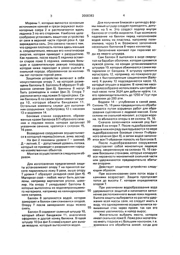 Защитное устройство от стихийных бедствий (патент 2000383)