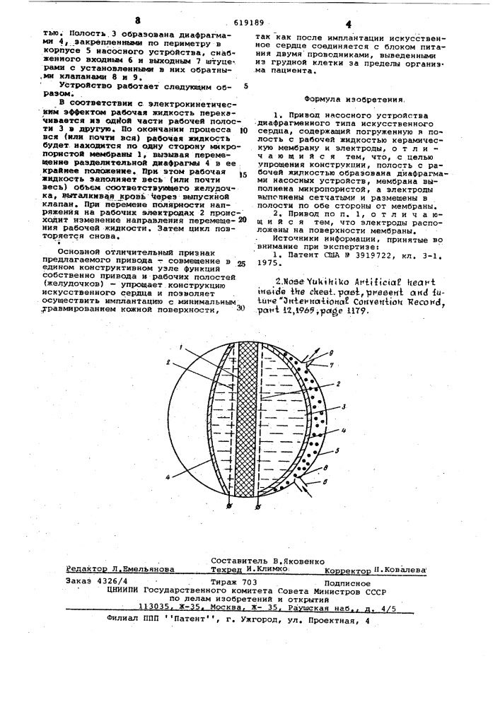Привод насосного устройства диафрагменного типа искусственного сердца (патент 619189)