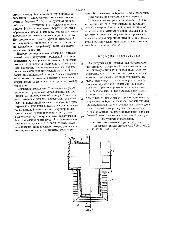Металлургический агрегат мечева-черномурова (патент 802388)