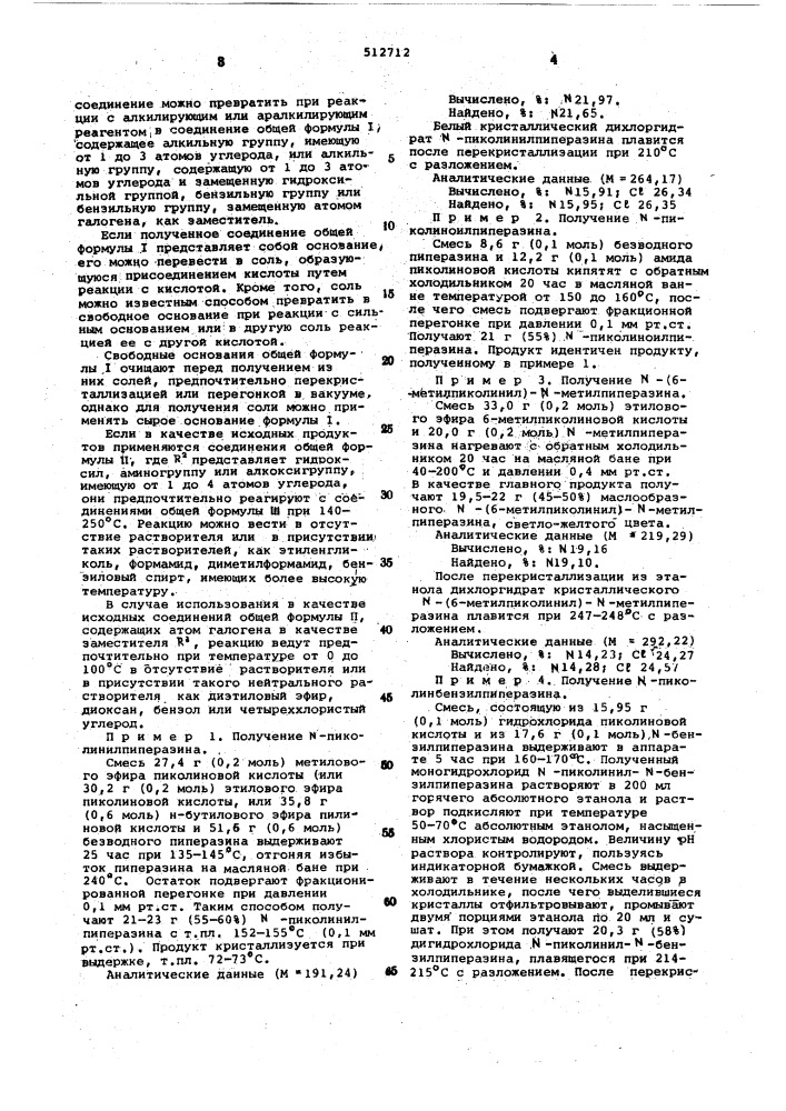 Способ получения 1,4-дизамещенных пиперазинов (патент 512712)