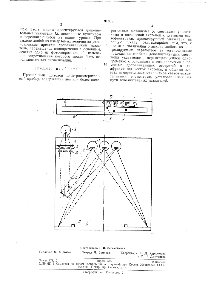 Профильный щитовой электроизмерительныйприбор (патент 191838)