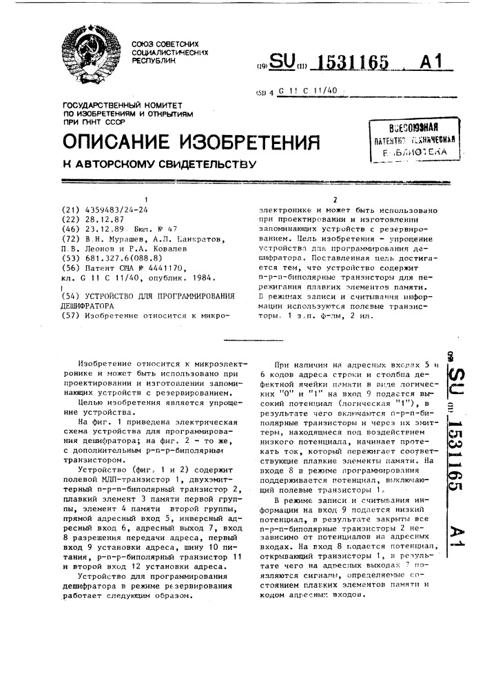 Устройство для программирования дешифратора (патент 1531165)