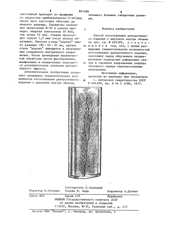 Способ изготовления декоративного изделия с рисунком внутри объема (патент 891489)