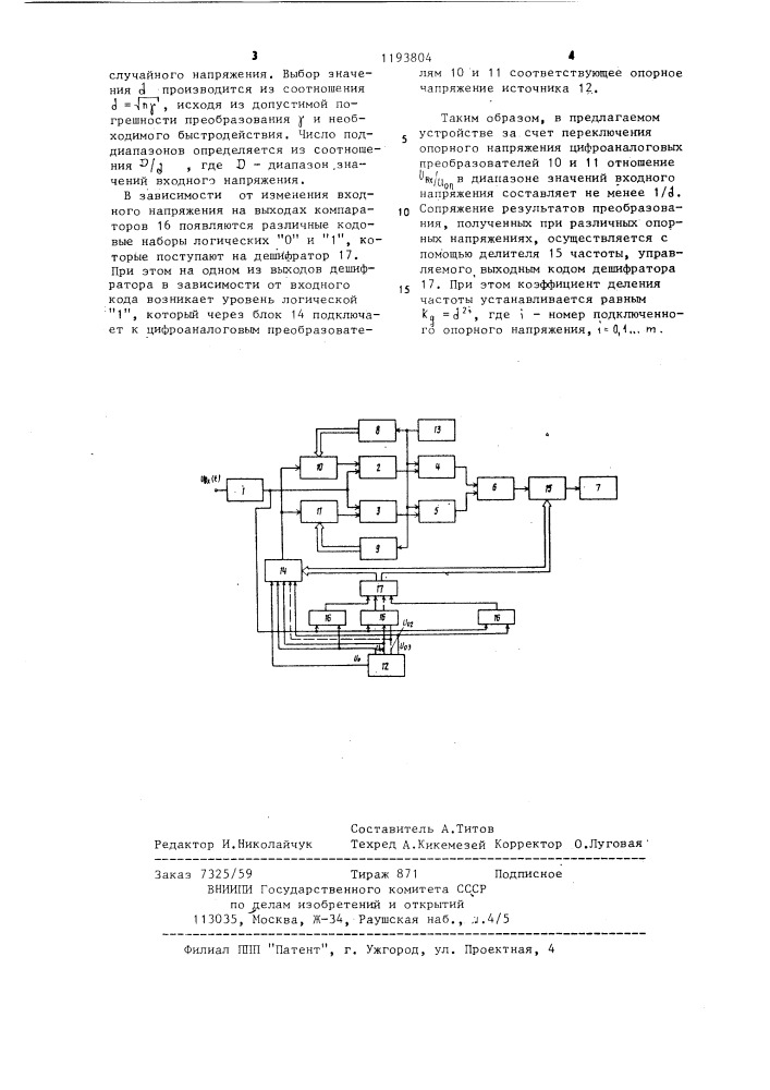 Стохастический квадратичный преобразователь напряжения в код (патент 1193804)