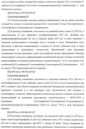 Производное пиразол[1,5-a]пиримидина (патент 2390523)
