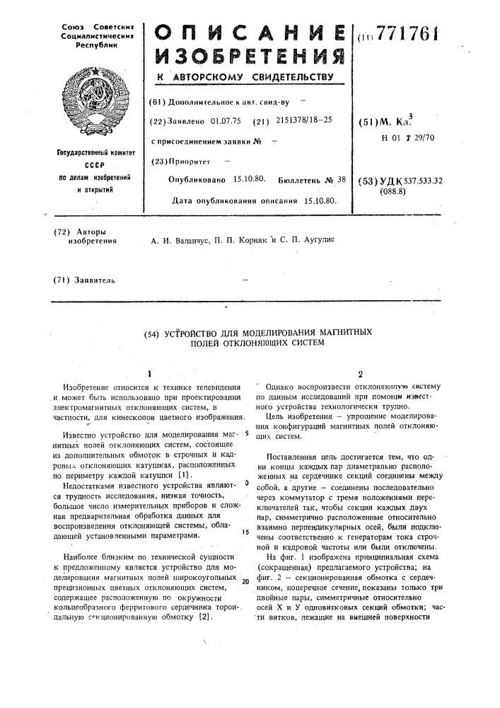 Устройство для моделирования магнитных полей отклоняющих систем (патент 771761)