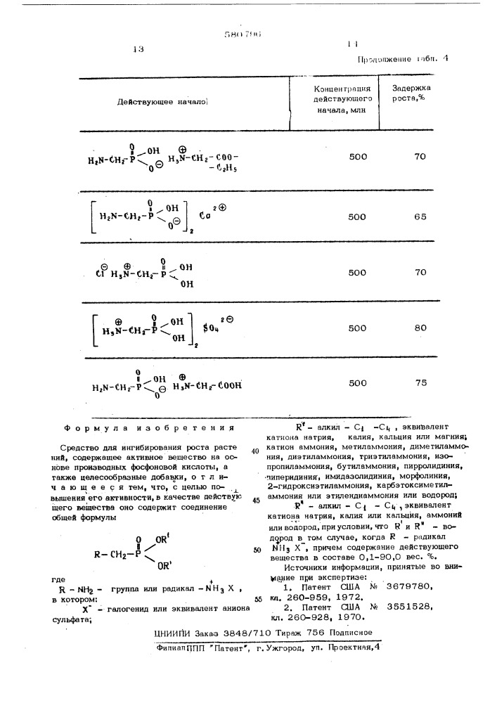 Средство для ингибирования роста растений (патент 580796)