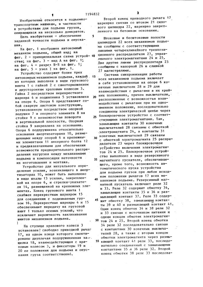 Устройство для подъема крупногабаритных грузов (патент 1194832)