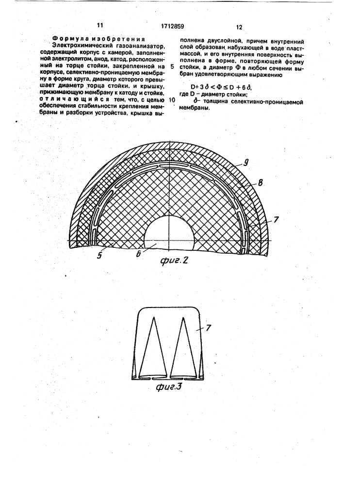 Электрохимический газоанализатор (патент 1712859)