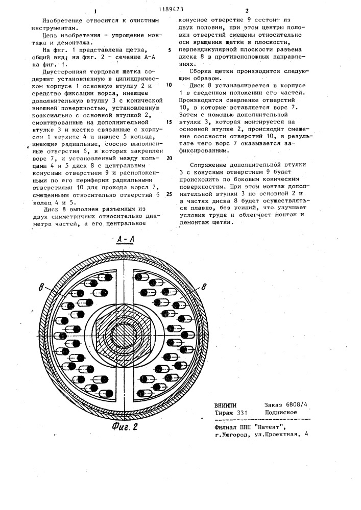 Двухсторонняя торцовая щетка (патент 1189423)