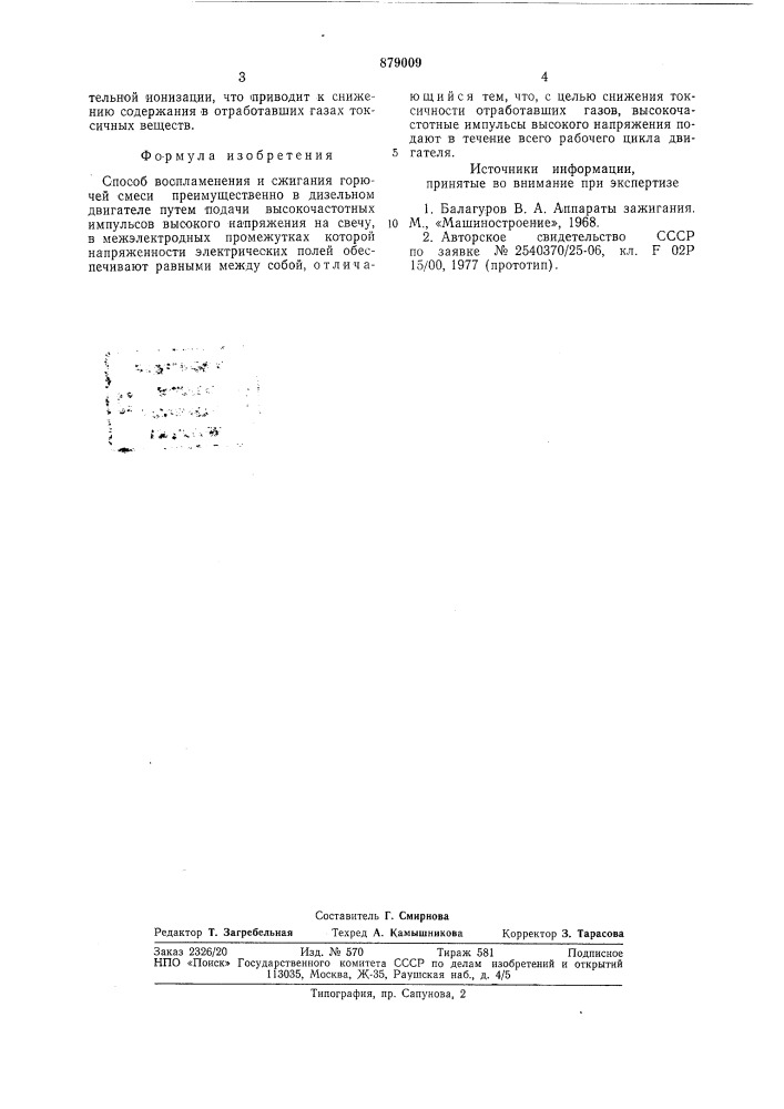 Способ и.а.геладзе воспламенения и сжигания горючей смеси (патент 879009)