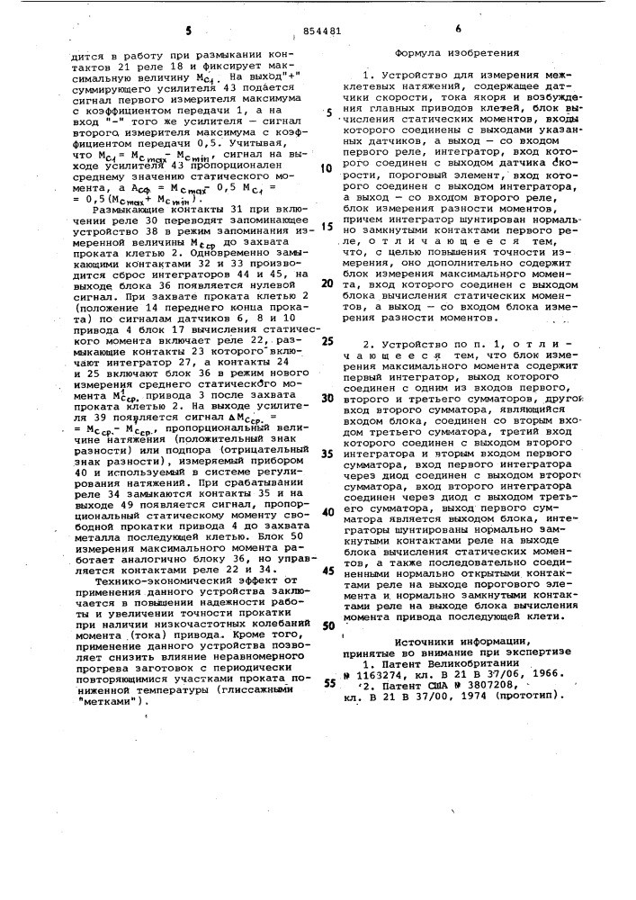 Устройство для измерения межклетевых натяжений (патент 854481)