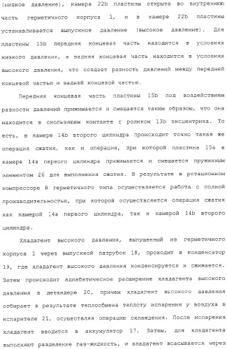 Ротационный компрессор герметичного типа и устройство контура охлаждения (патент 2322614)