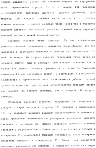 Ротационный компрессор герметичного типа и устройство контура охлаждения (патент 2322614)