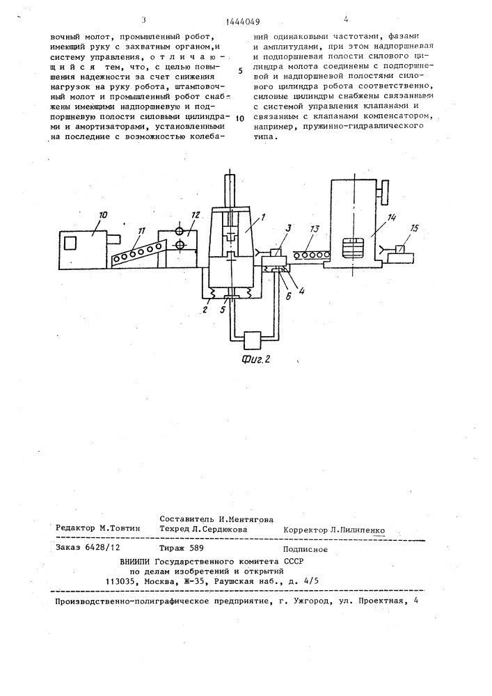 Роботизированный комплекс горячей штамповки (патент 1444049)