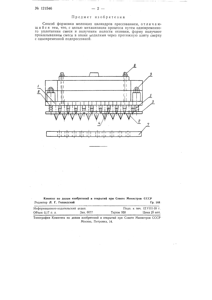 Способ формовки мелющих цилиндров прессованием (патент 121546)