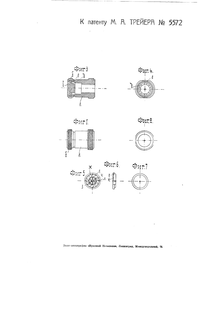Механическая форсунка (патент 5572)