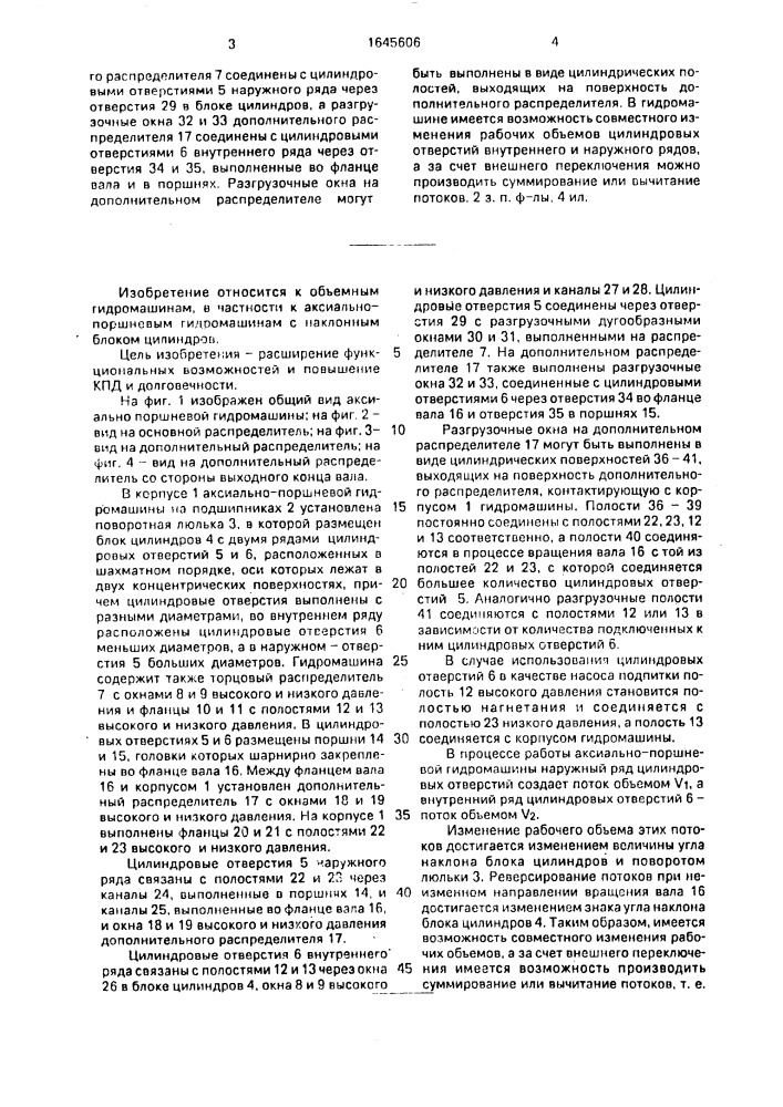 Аксиально-поршневая гидромашина (патент 1645606)