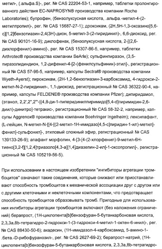 Комбинации ингибитора (ингибиторов) всасывания стерина с модификатором (модификаторами) крови, предназначенные для лечения патологических состояний сосудов (патент 2314126)