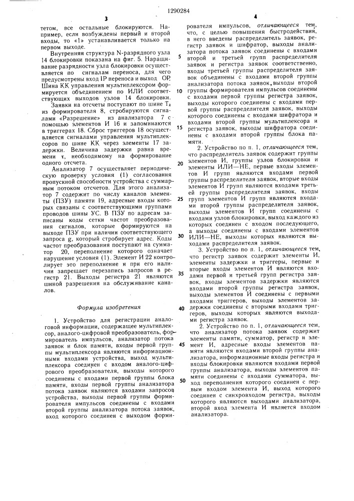 Устройство для регистрации аналоговой информации (патент 1290284)