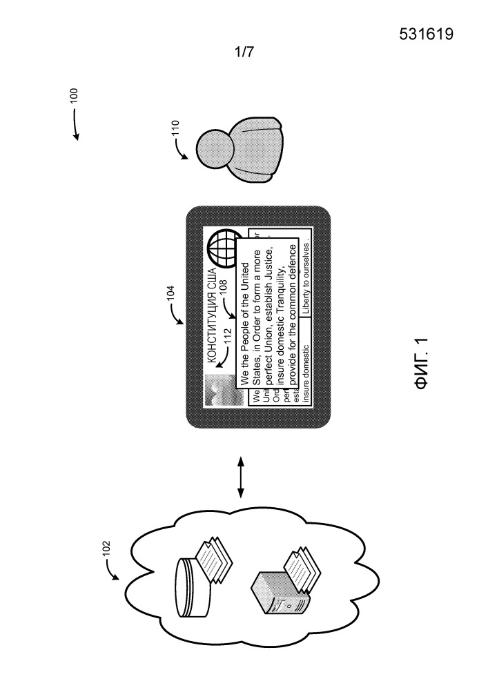 Представление документов фиксированного формата в формате с измененной компоновкой (патент 2662632)