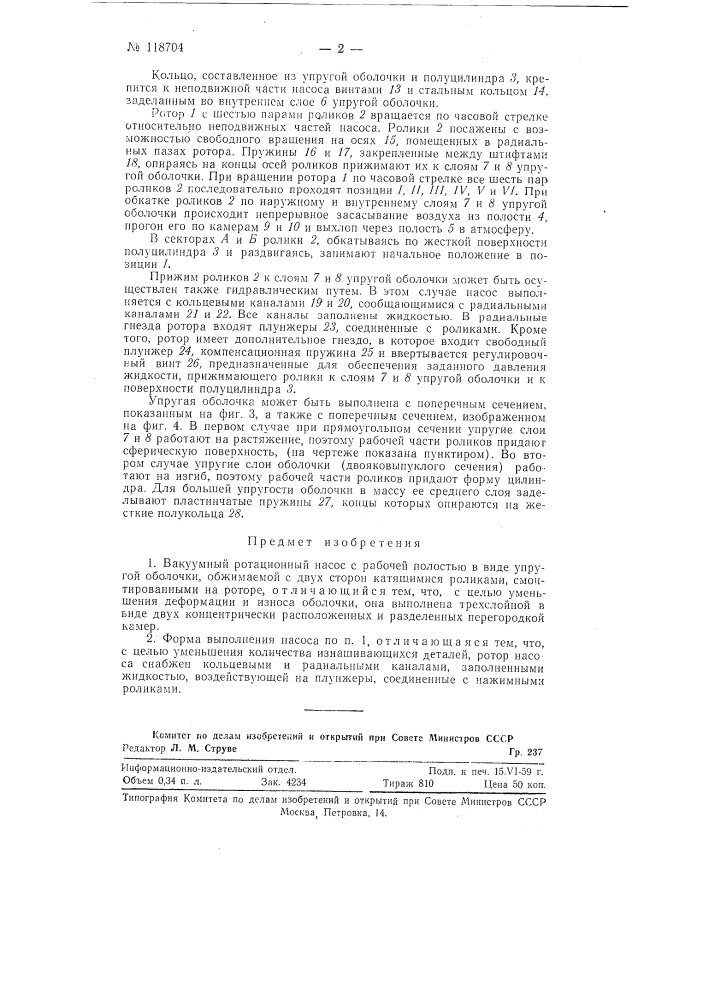 Вакуумный ротационный насос (патент 118704)