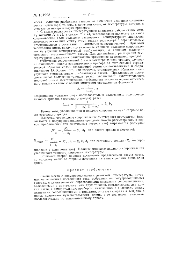 Схема моста с полупроводниковым датчиком температуры (патент 131923)