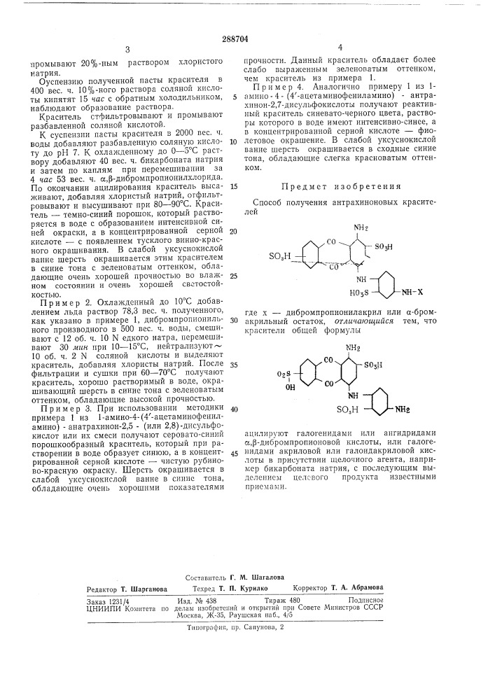 Патент ссср  288704 (патент 288704)