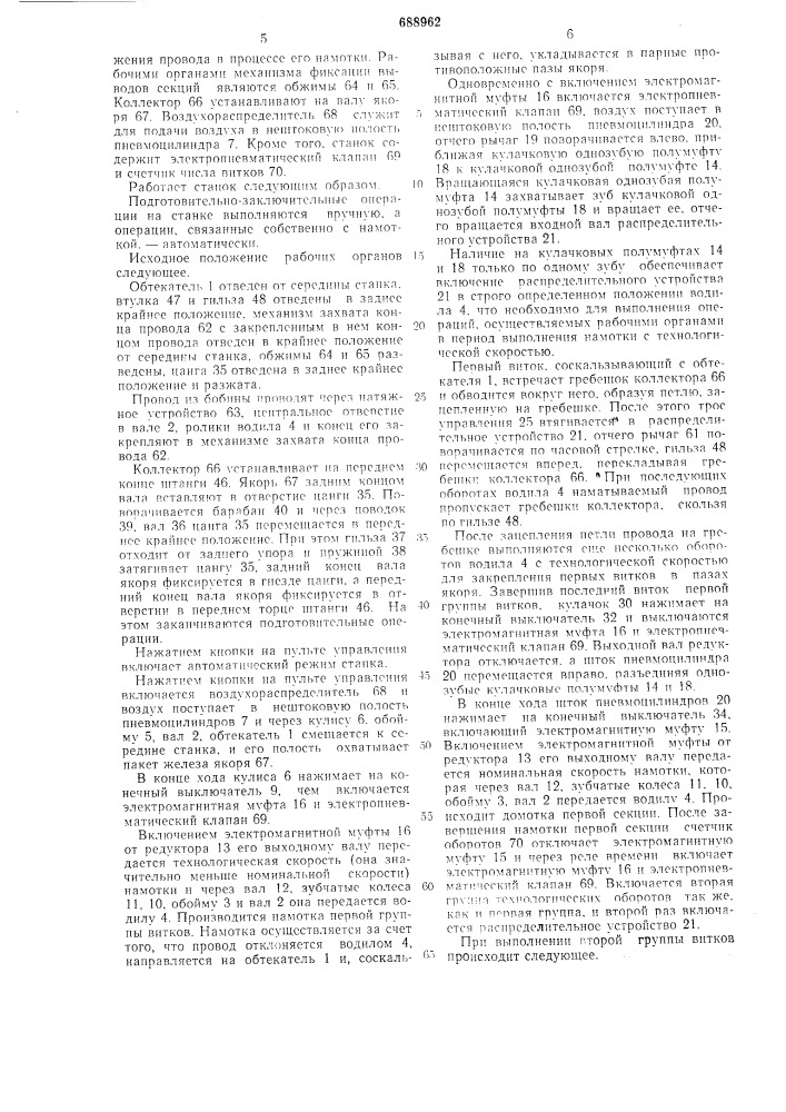 Станок для намотки якорей коллекторных электрических машин (патент 688962)