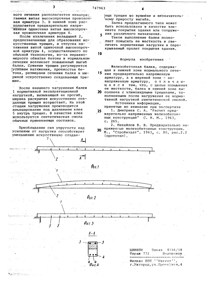 Железобетонная балка (патент 747963)