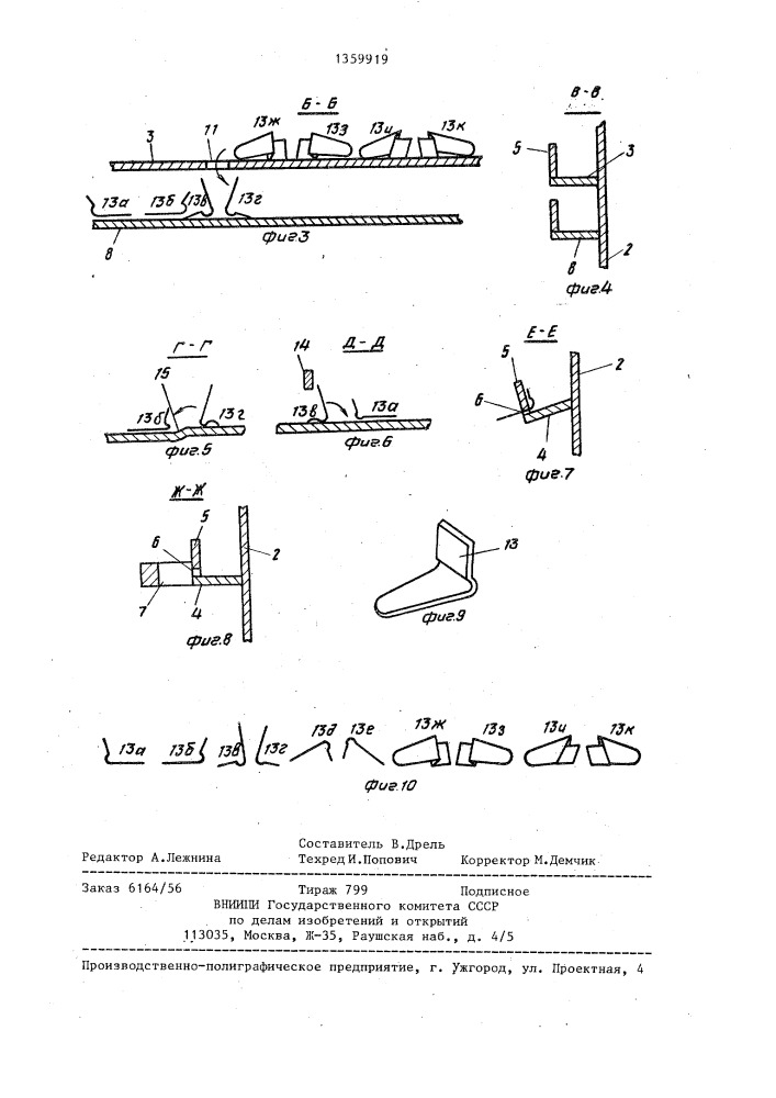 Устройство для ориентации г- образных деталей преимущественно электромагнитных реле (патент 1359919)