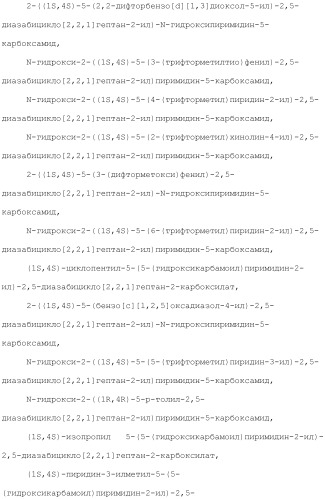 Ингибиторы гистоновой деацетилазы (патент 2459811)