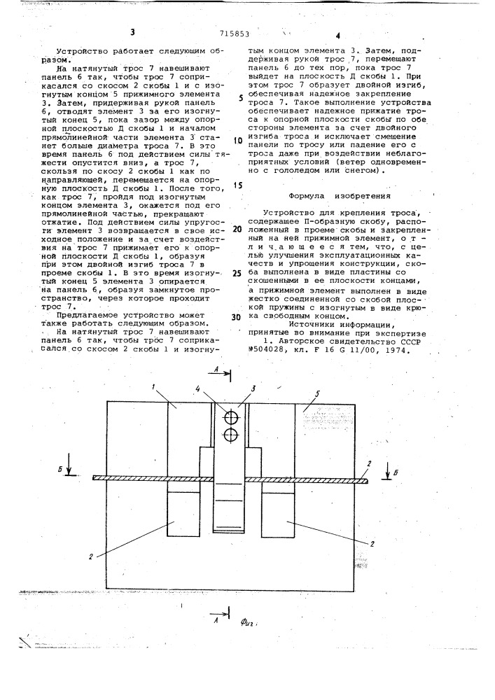 Устройство для крепления троса (патент 715853)