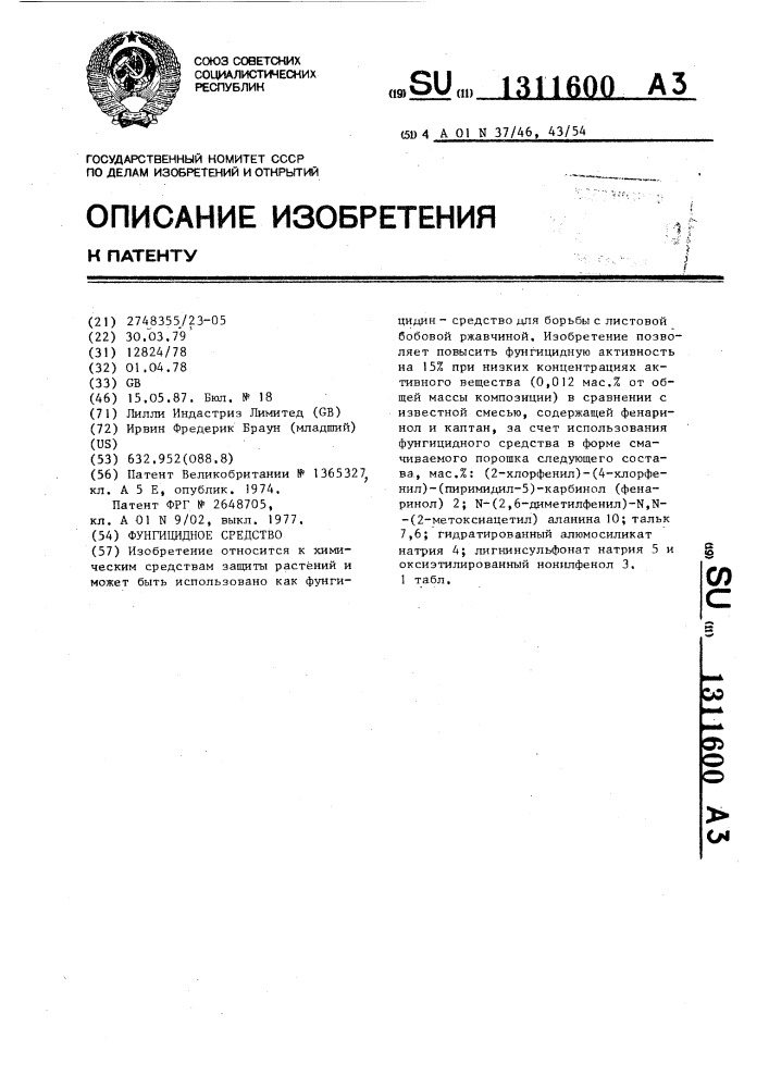 Фунгицидное средство (патент 1311600)