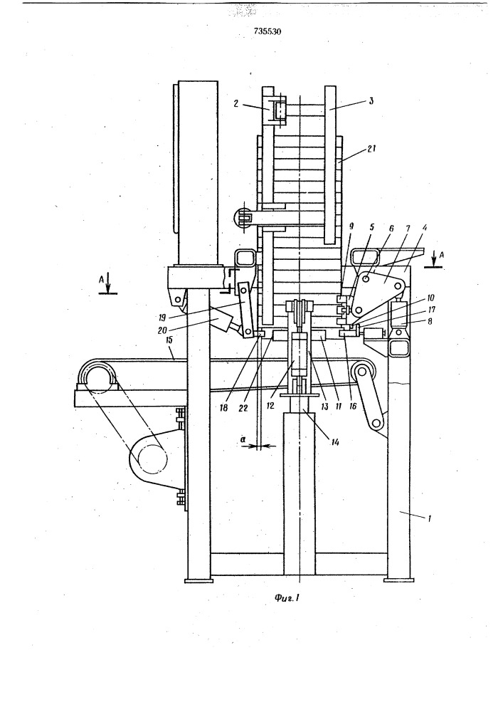 Устройство для разборки снизу штабелей штучных изделий (патент 735530)