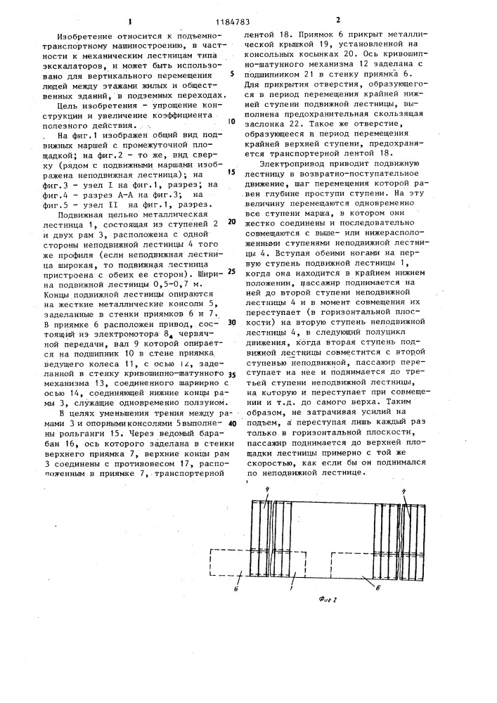Механическая лестница (патент 1184783)