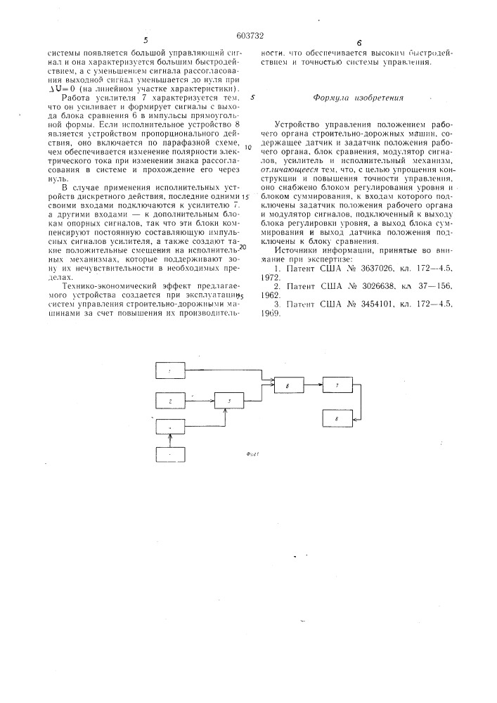 Устройство управления положением рабочего органа строительно-дорожных машин (патент 603732)